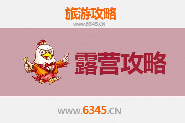 鄂尔多斯准格尔周边露营胜地全攻略